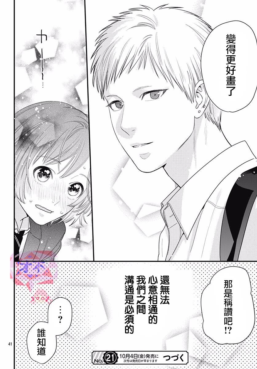 与鲛岛君的第一次韩漫全集-第01话无删减无遮挡章节图片 