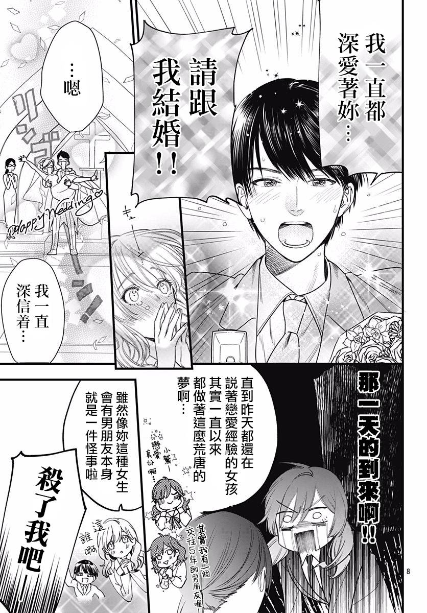 与鲛岛君的第一次韩漫全集-第01话无删减无遮挡章节图片 