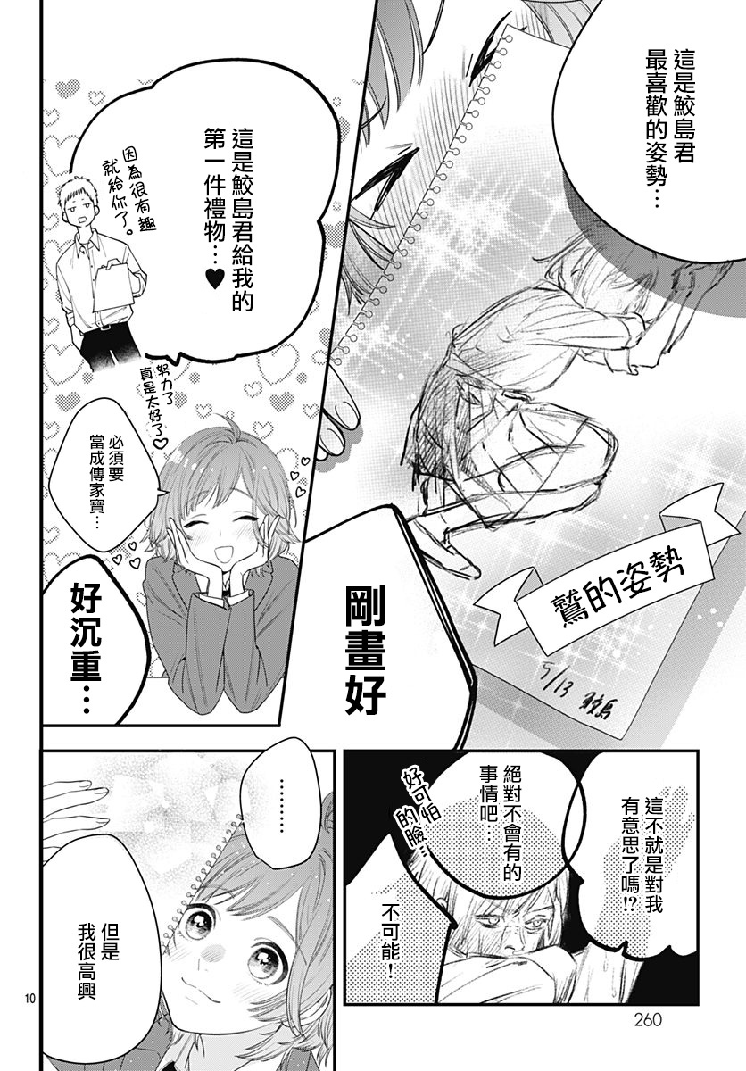 与鲛岛君的第一次韩漫全集-第02话无删减无遮挡章节图片 