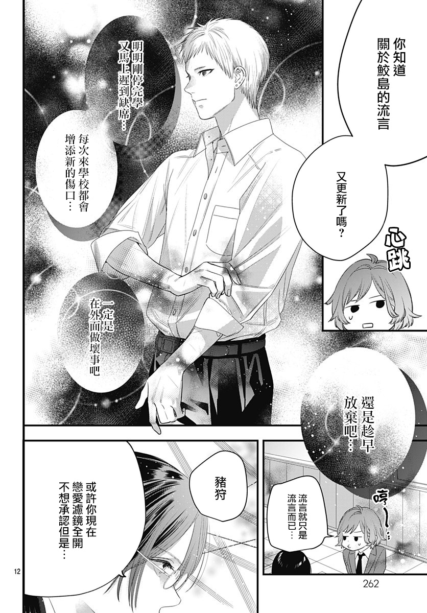 与鲛岛君的第一次韩漫全集-第02话无删减无遮挡章节图片 