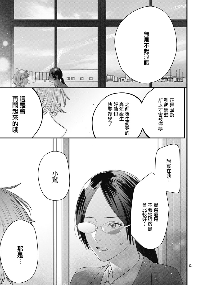 与鲛岛君的第一次韩漫全集-第02话无删减无遮挡章节图片 