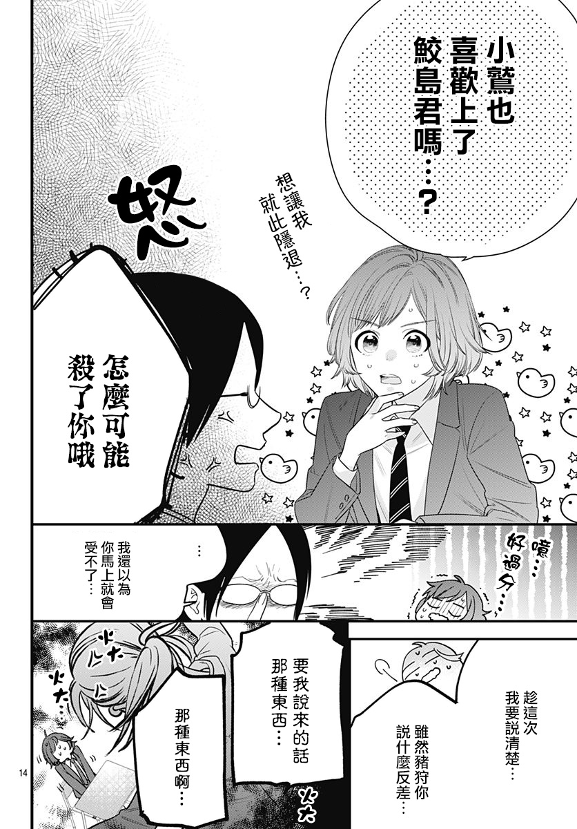 与鲛岛君的第一次韩漫全集-第02话无删减无遮挡章节图片 