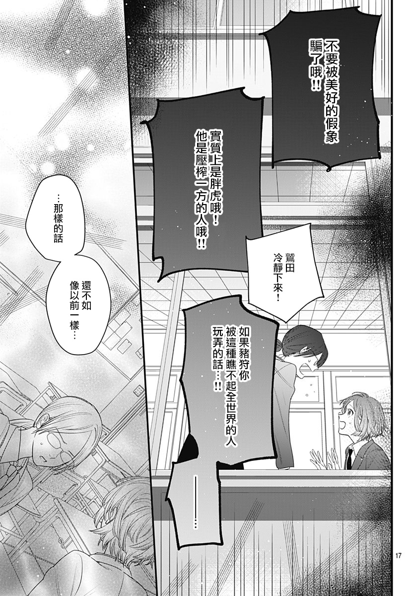 与鲛岛君的第一次韩漫全集-第02话无删减无遮挡章节图片 