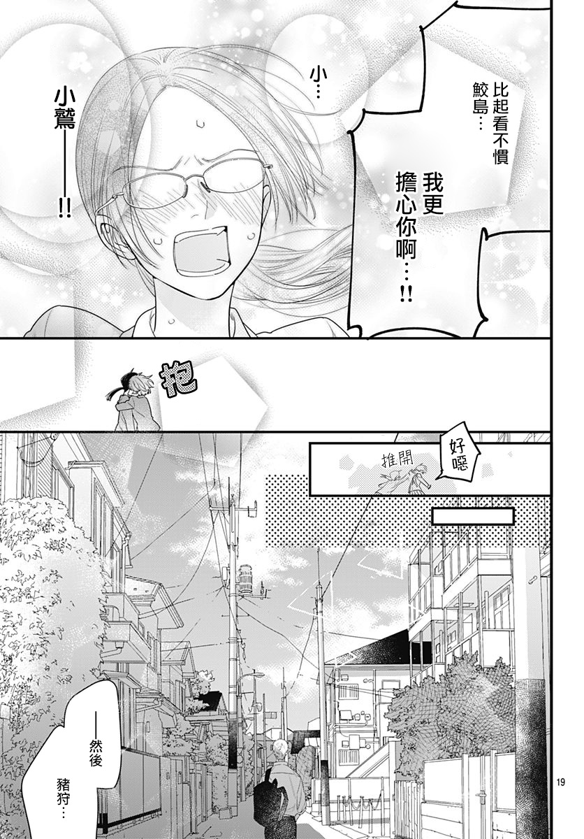 与鲛岛君的第一次韩漫全集-第02话无删减无遮挡章节图片 