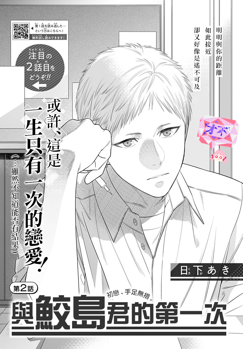 与鲛岛君的第一次韩漫全集-第02话无删减无遮挡章节图片 