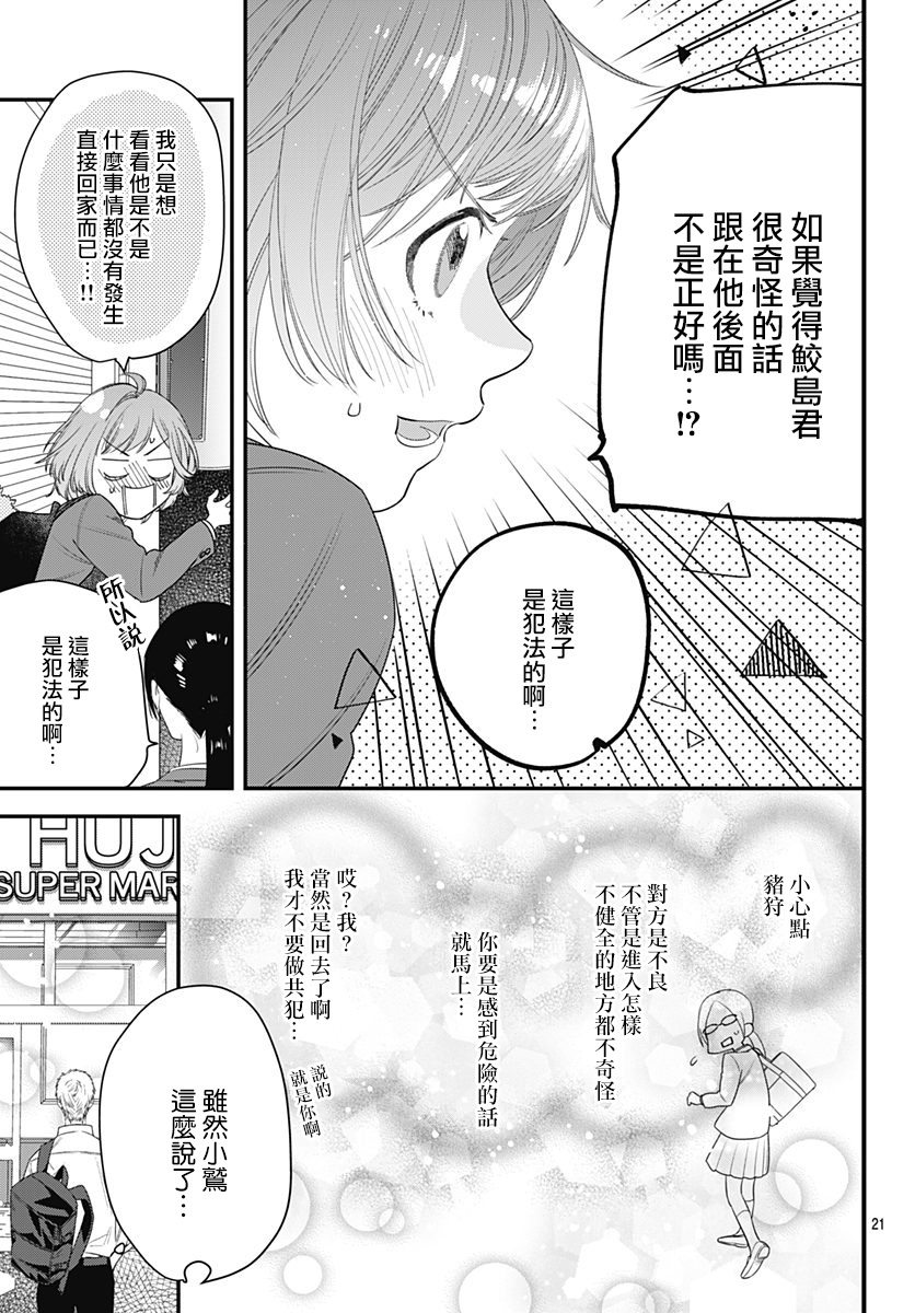 与鲛岛君的第一次韩漫全集-第02话无删减无遮挡章节图片 