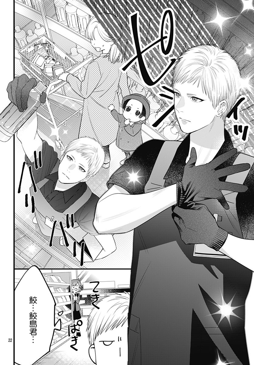 与鲛岛君的第一次韩漫全集-第02话无删减无遮挡章节图片 