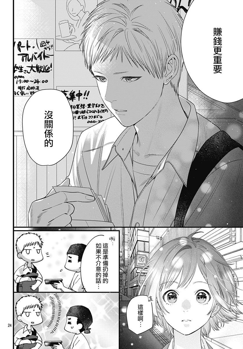 与鲛岛君的第一次韩漫全集-第02话无删减无遮挡章节图片 