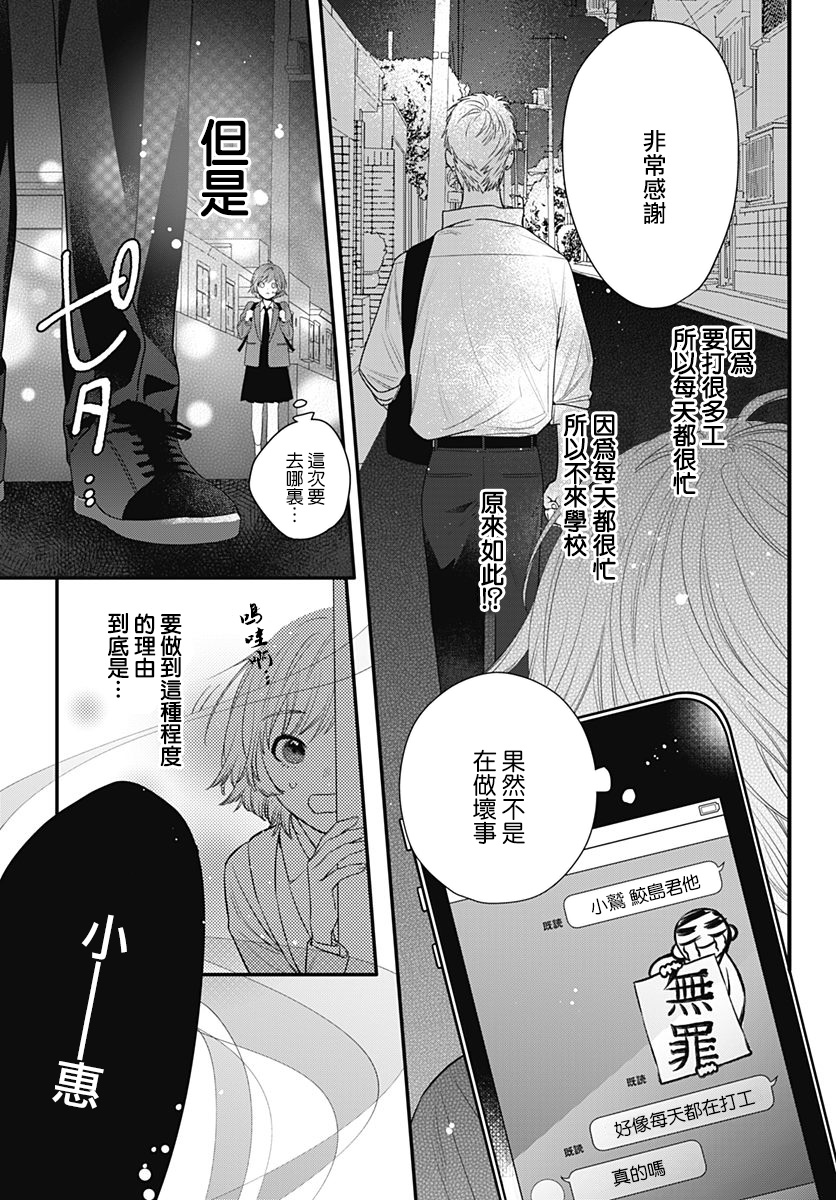 与鲛岛君的第一次韩漫全集-第02话无删减无遮挡章节图片 