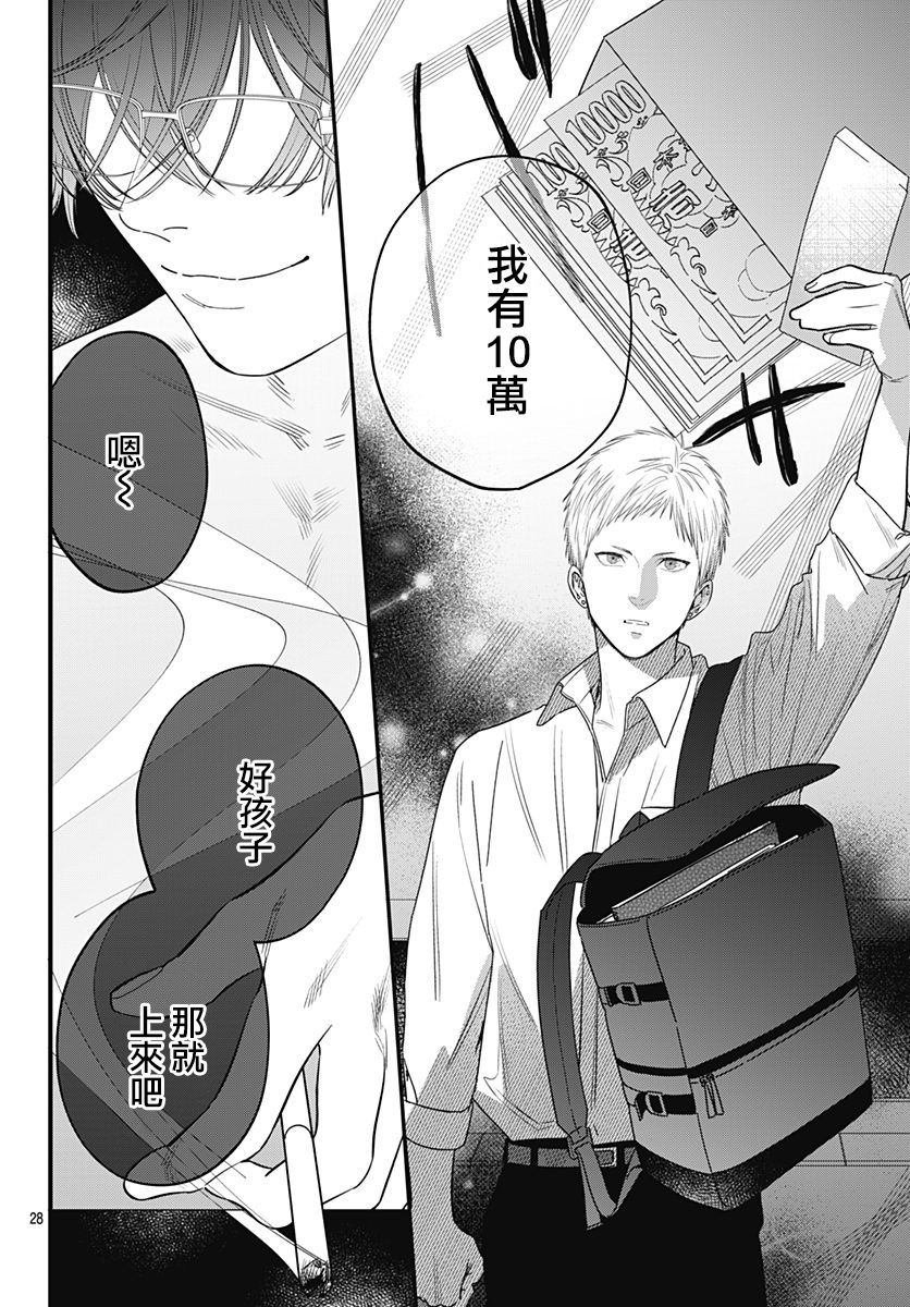 与鲛岛君的第一次韩漫全集-第02话无删减无遮挡章节图片 