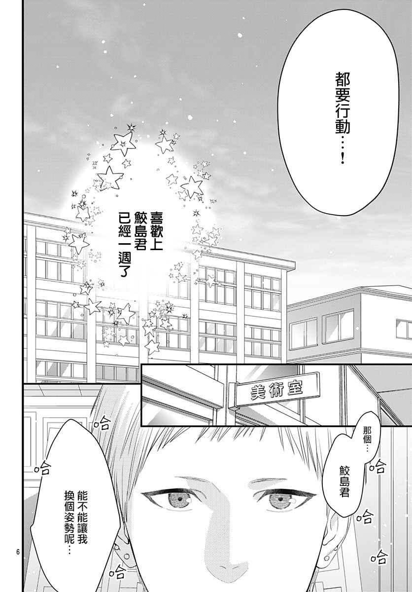 与鲛岛君的第一次韩漫全集-第02话无删减无遮挡章节图片 