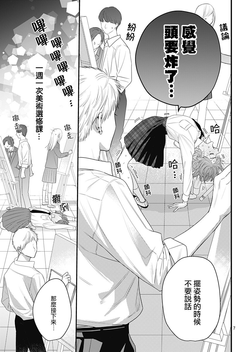 与鲛岛君的第一次韩漫全集-第02话无删减无遮挡章节图片 