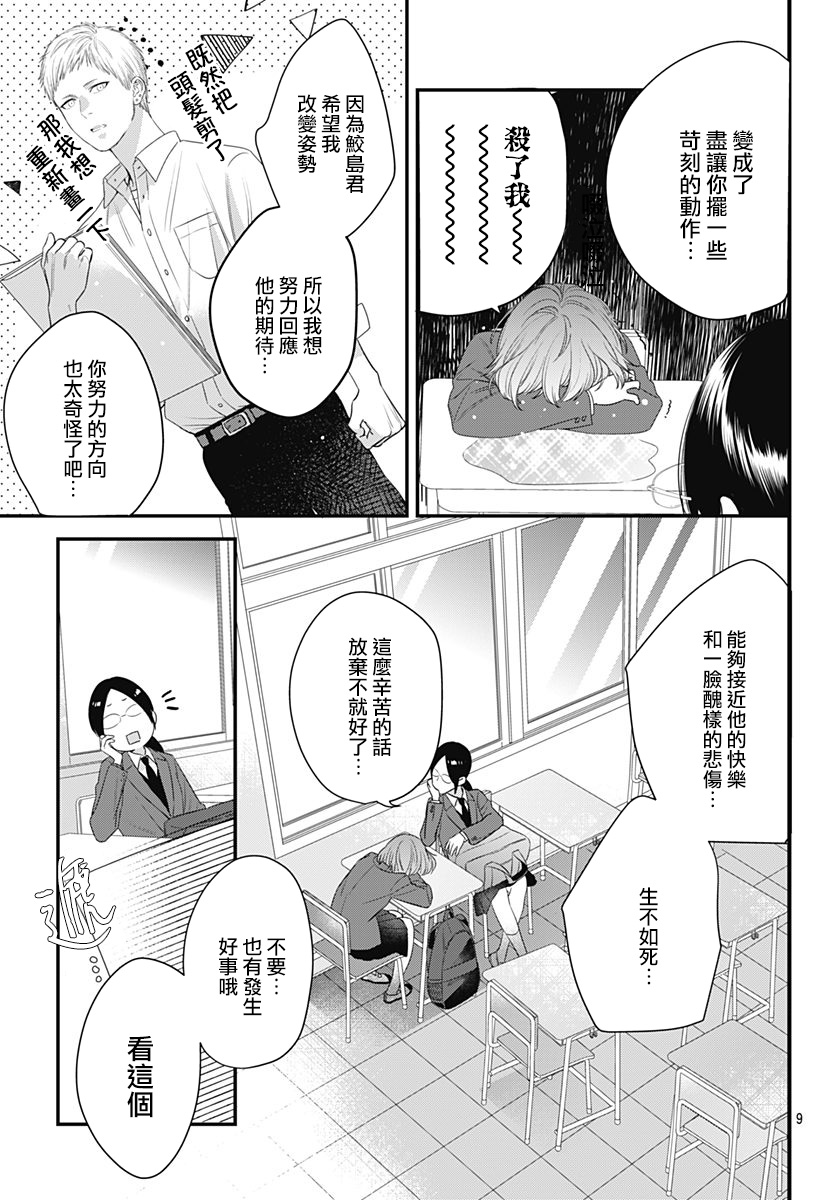 与鲛岛君的第一次韩漫全集-第02话无删减无遮挡章节图片 