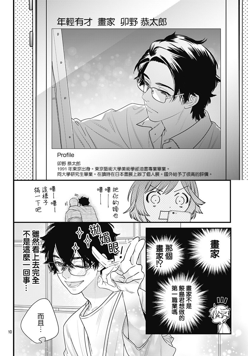 与鲛岛君的第一次韩漫全集-第03话无删减无遮挡章节图片 