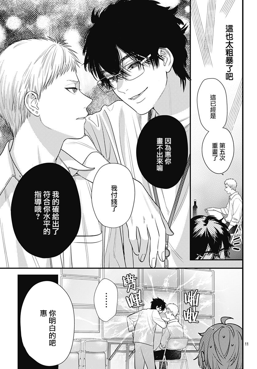 与鲛岛君的第一次韩漫全集-第03话无删减无遮挡章节图片 