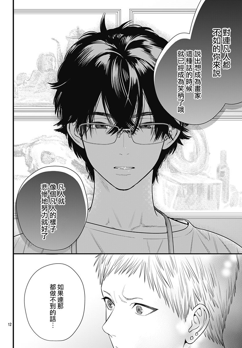 与鲛岛君的第一次韩漫全集-第03话无删减无遮挡章节图片 