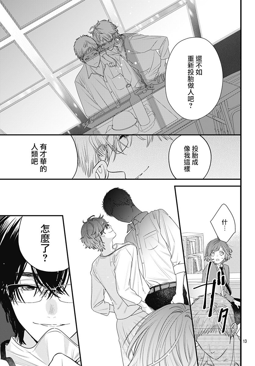 与鲛岛君的第一次韩漫全集-第03话无删减无遮挡章节图片 
