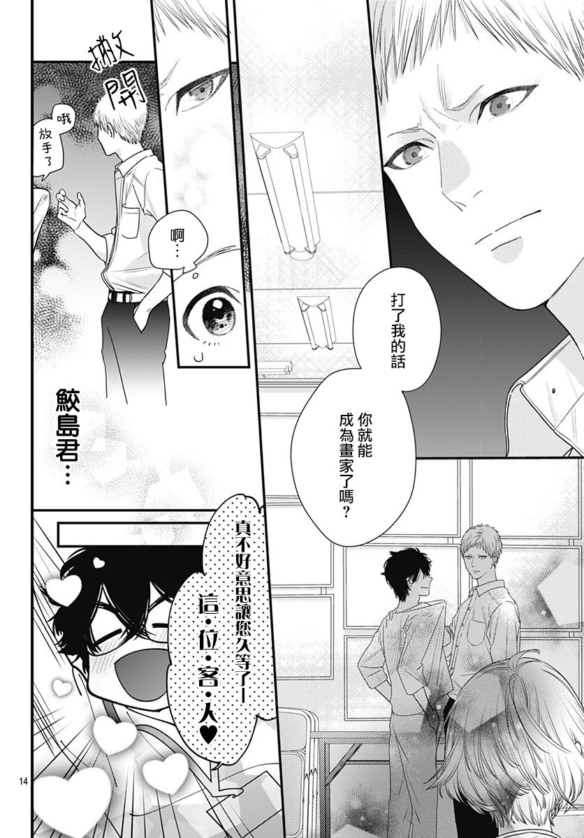 与鲛岛君的第一次韩漫全集-第03话无删减无遮挡章节图片 