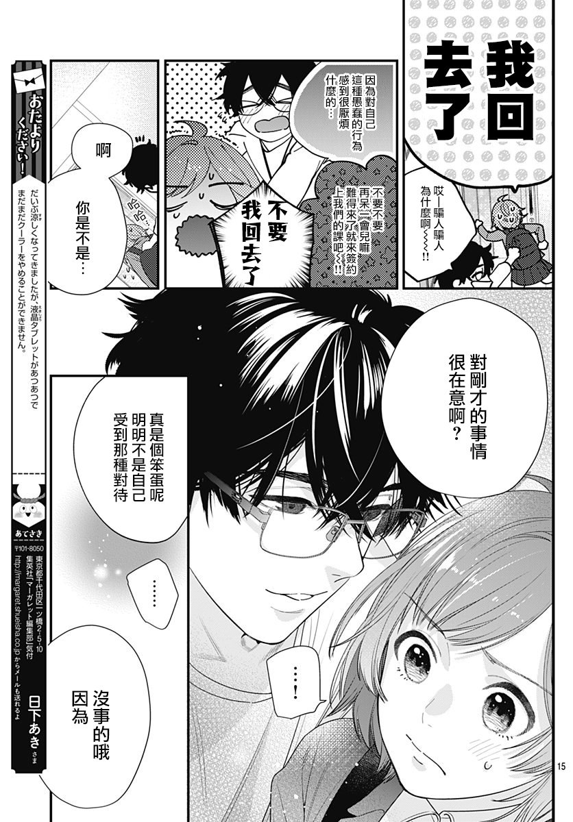 与鲛岛君的第一次韩漫全集-第03话无删减无遮挡章节图片 