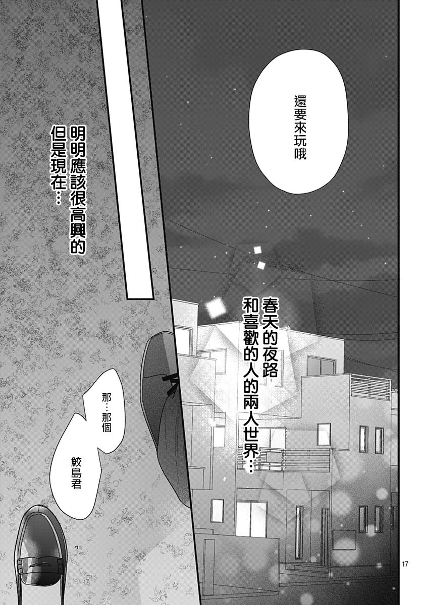 与鲛岛君的第一次韩漫全集-第03话无删减无遮挡章节图片 
