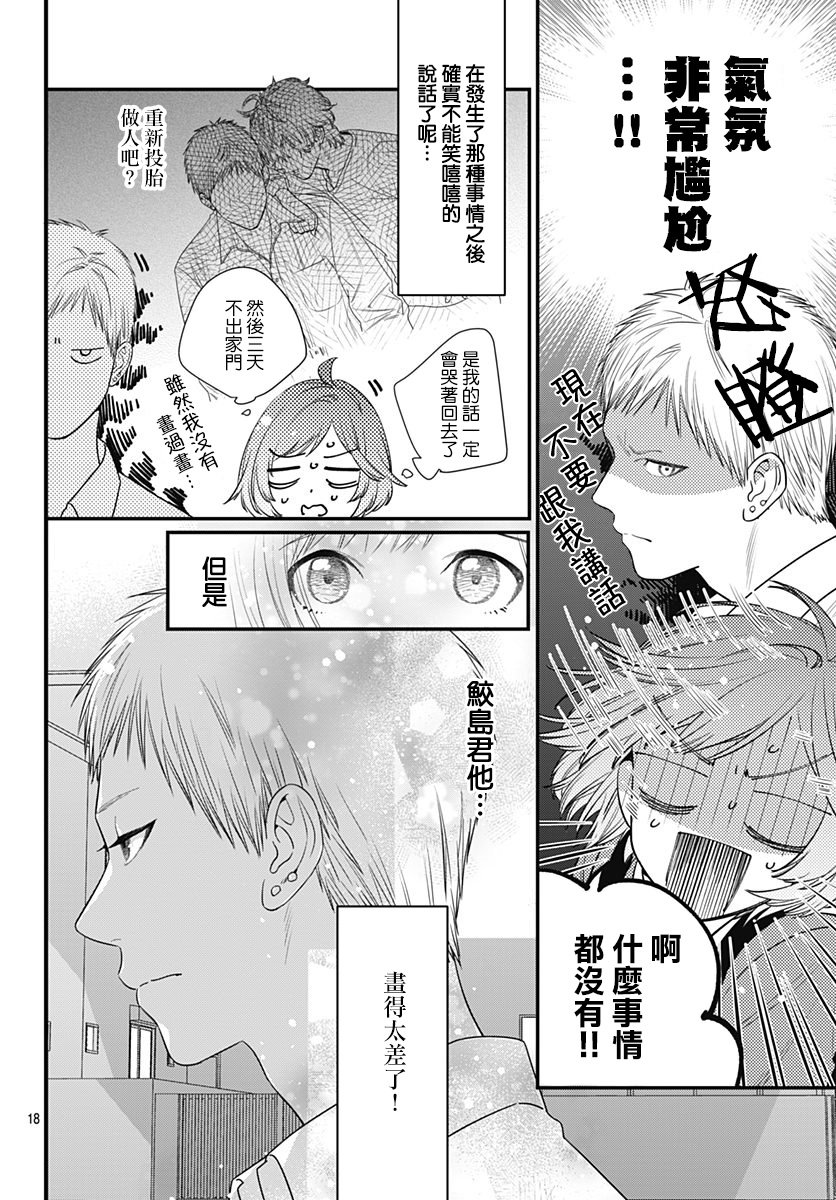 与鲛岛君的第一次韩漫全集-第03话无删减无遮挡章节图片 