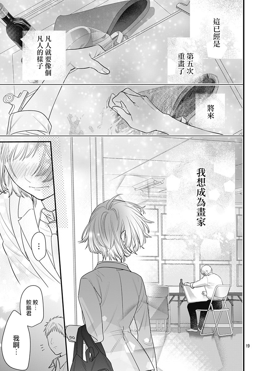 与鲛岛君的第一次韩漫全集-第03话无删减无遮挡章节图片 