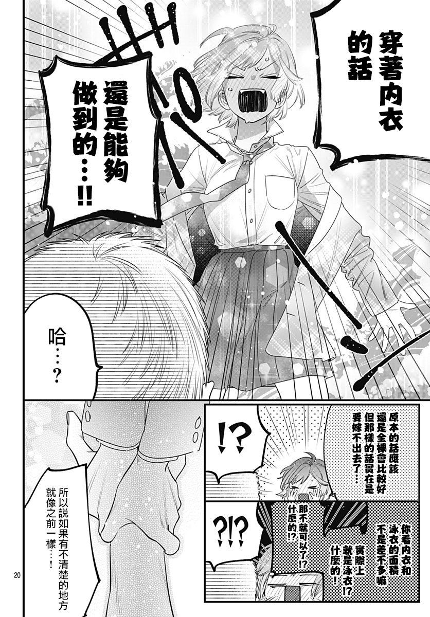 与鲛岛君的第一次韩漫全集-第03话无删减无遮挡章节图片 