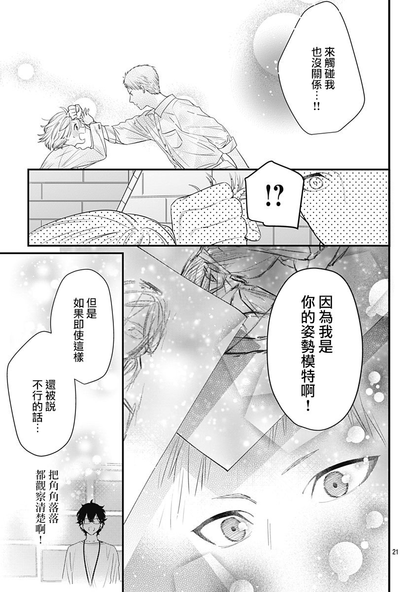 与鲛岛君的第一次韩漫全集-第03话无删减无遮挡章节图片 