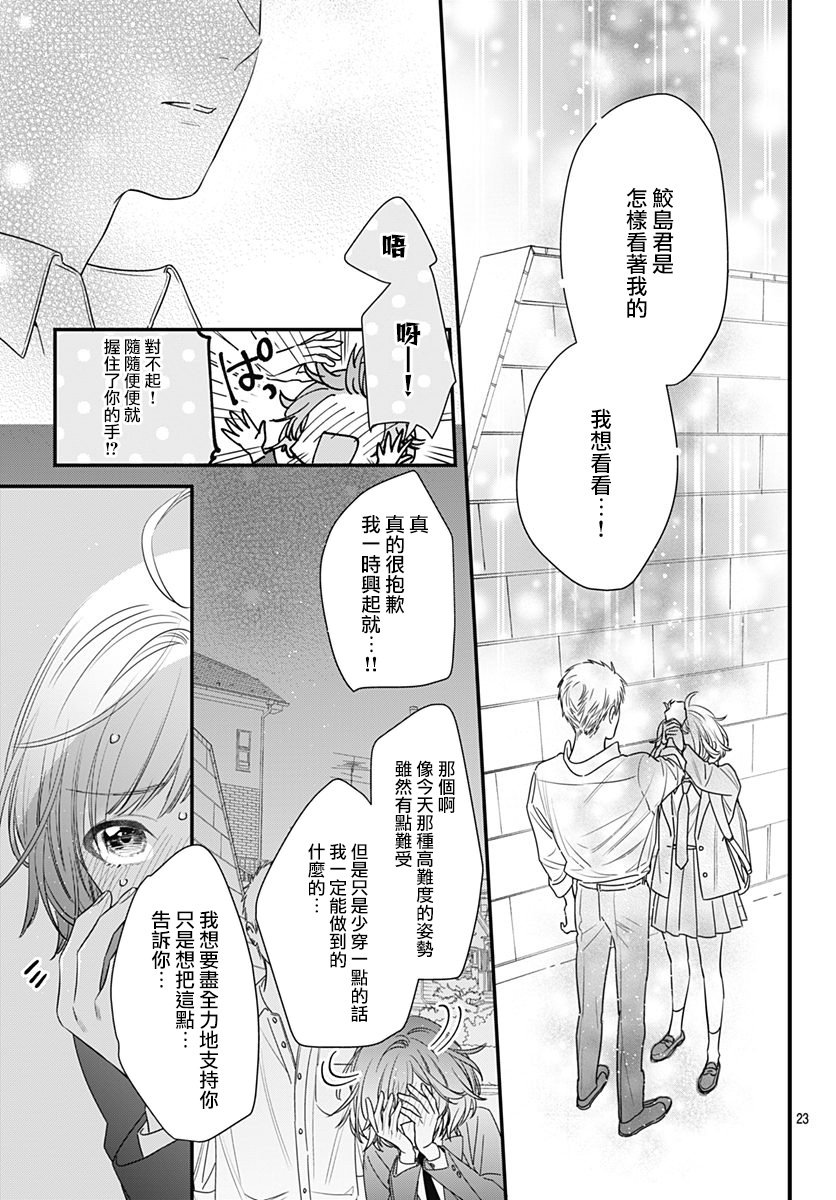 与鲛岛君的第一次韩漫全集-第03话无删减无遮挡章节图片 