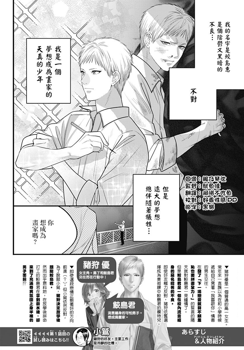 与鲛岛君的第一次韩漫全集-第03话无删减无遮挡章节图片 
