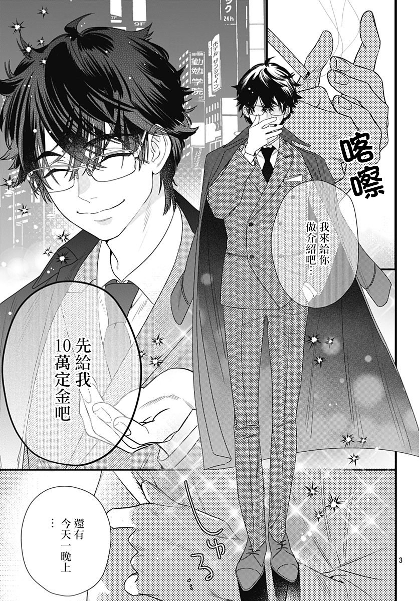 与鲛岛君的第一次韩漫全集-第03话无删减无遮挡章节图片 