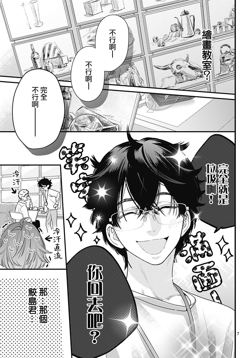 与鲛岛君的第一次韩漫全集-第03话无删减无遮挡章节图片 