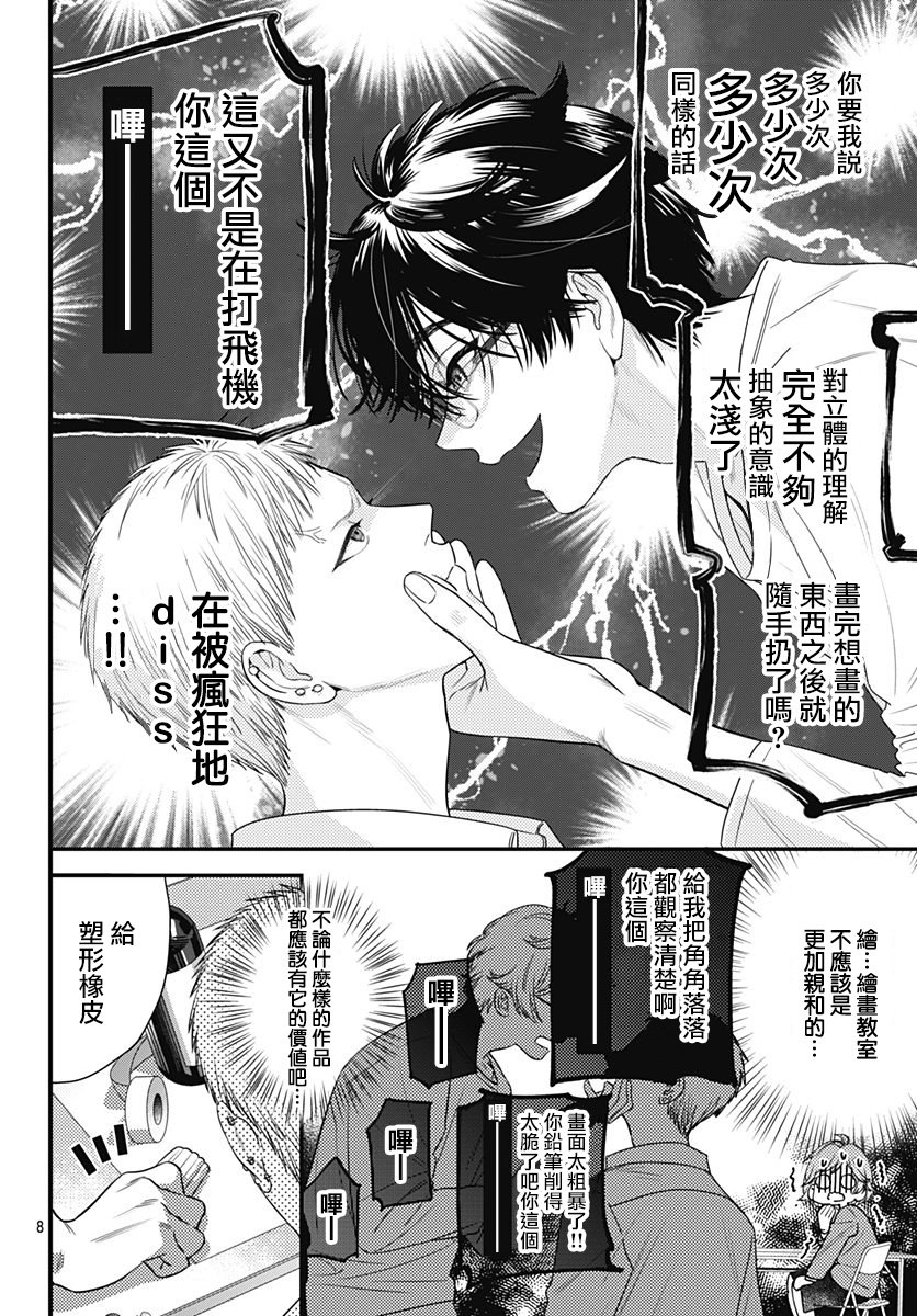与鲛岛君的第一次韩漫全集-第03话无删减无遮挡章节图片 
