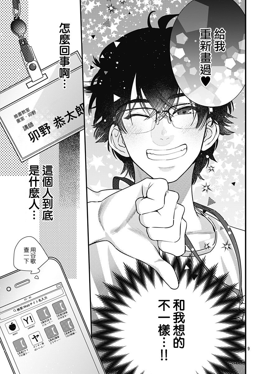 与鲛岛君的第一次韩漫全集-第03话无删减无遮挡章节图片 