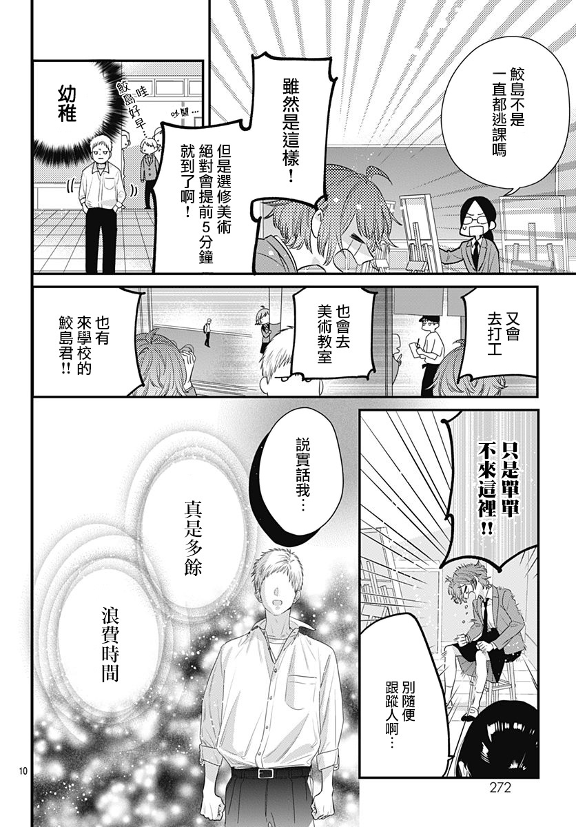 与鲛岛君的第一次韩漫全集-第04话无删减无遮挡章节图片 