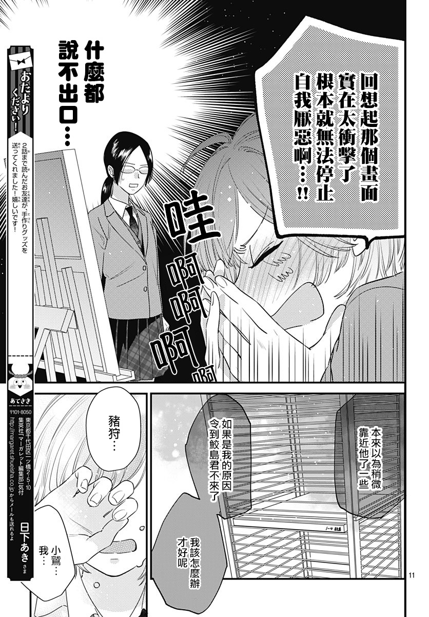 与鲛岛君的第一次韩漫全集-第04话无删减无遮挡章节图片 