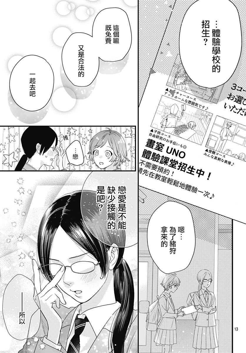 与鲛岛君的第一次韩漫全集-第04话无删减无遮挡章节图片 