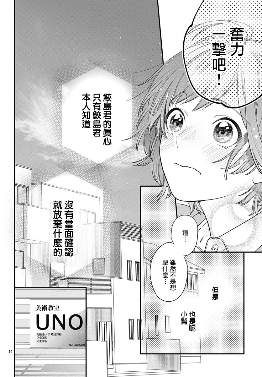 与鲛岛君的第一次韩漫全集-第04话无删减无遮挡章节图片 