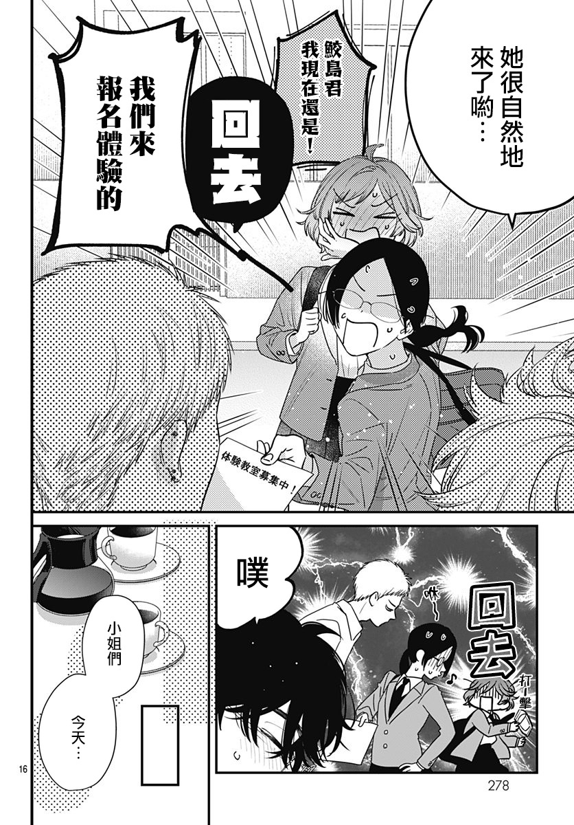 与鲛岛君的第一次韩漫全集-第04话无删减无遮挡章节图片 