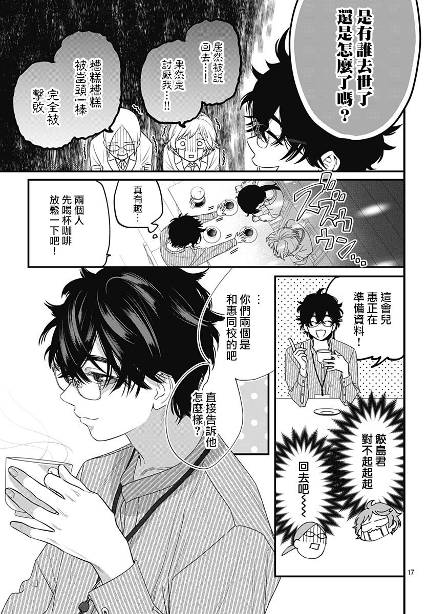 与鲛岛君的第一次韩漫全集-第04话无删减无遮挡章节图片 