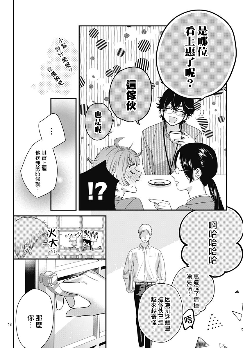 与鲛岛君的第一次韩漫全集-第04话无删减无遮挡章节图片 