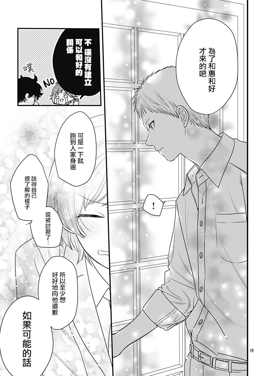与鲛岛君的第一次韩漫全集-第04话无删减无遮挡章节图片 