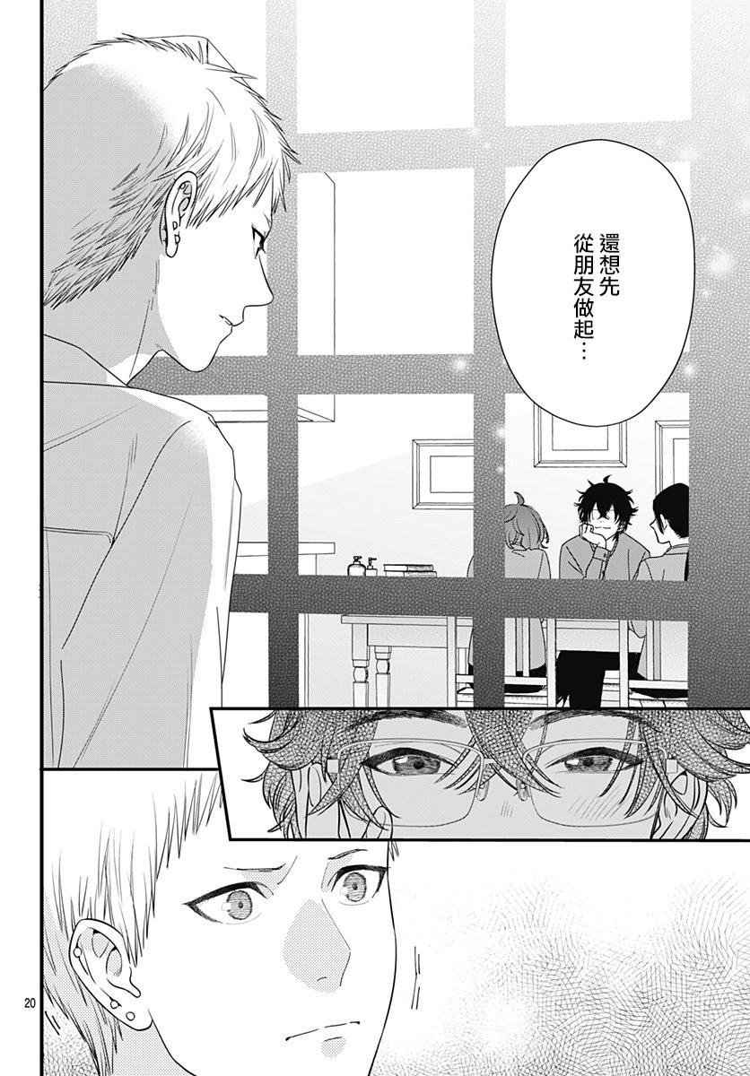 与鲛岛君的第一次韩漫全集-第04话无删减无遮挡章节图片 