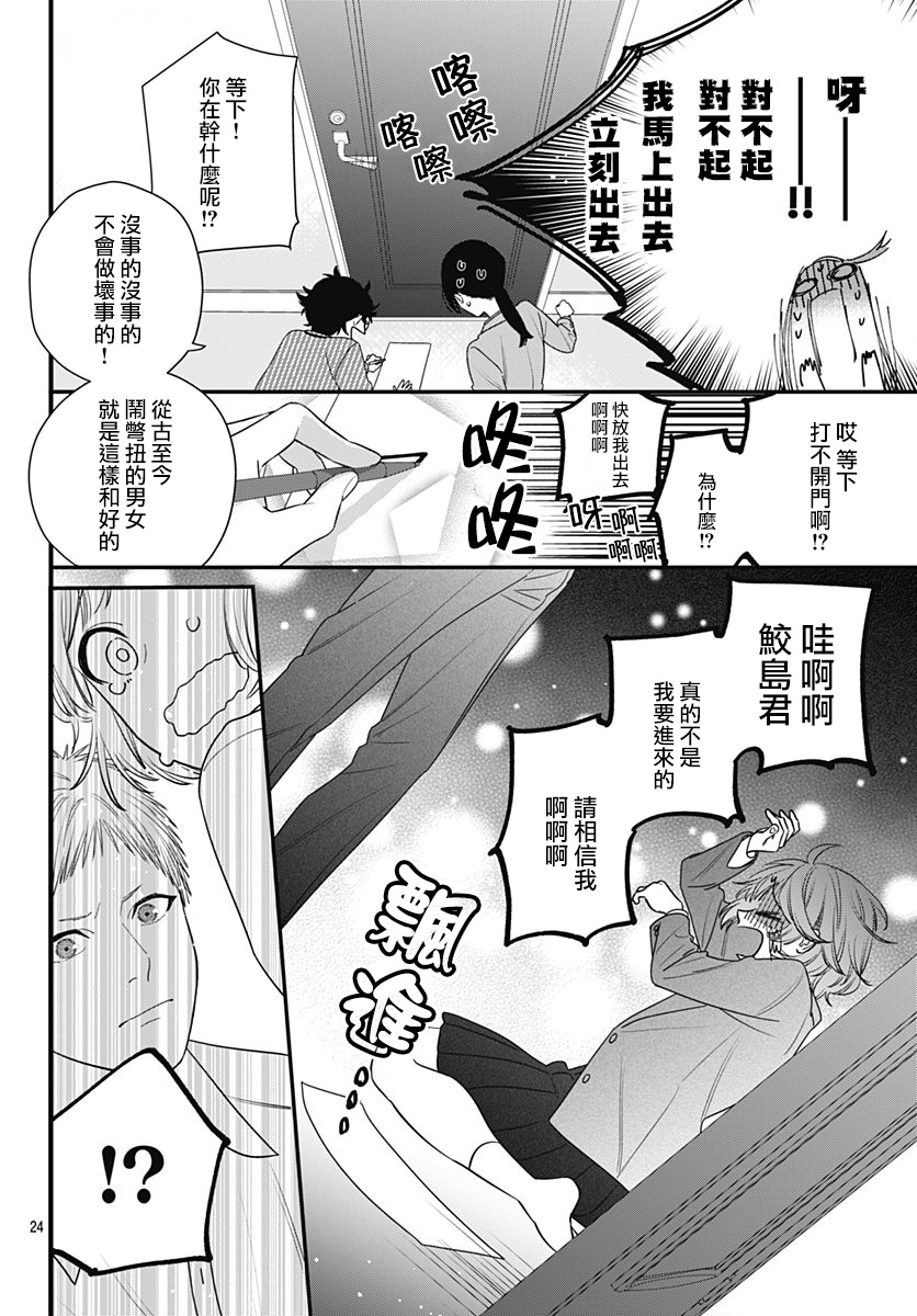 与鲛岛君的第一次韩漫全集-第04话无删减无遮挡章节图片 