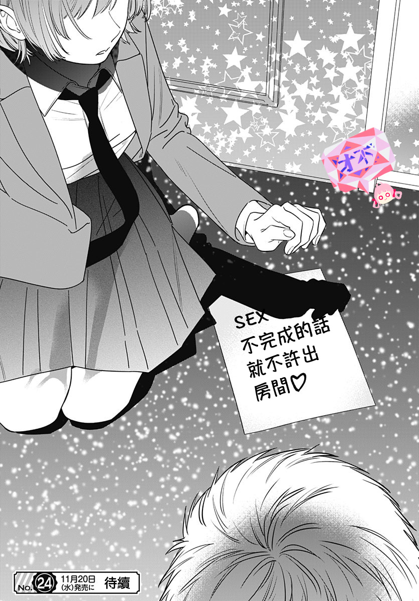 与鲛岛君的第一次韩漫全集-第04话无删减无遮挡章节图片 