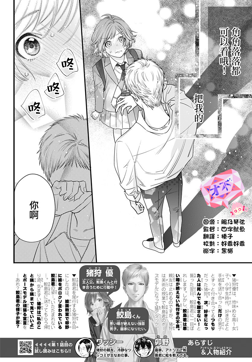与鲛岛君的第一次韩漫全集-第04话无删减无遮挡章节图片 