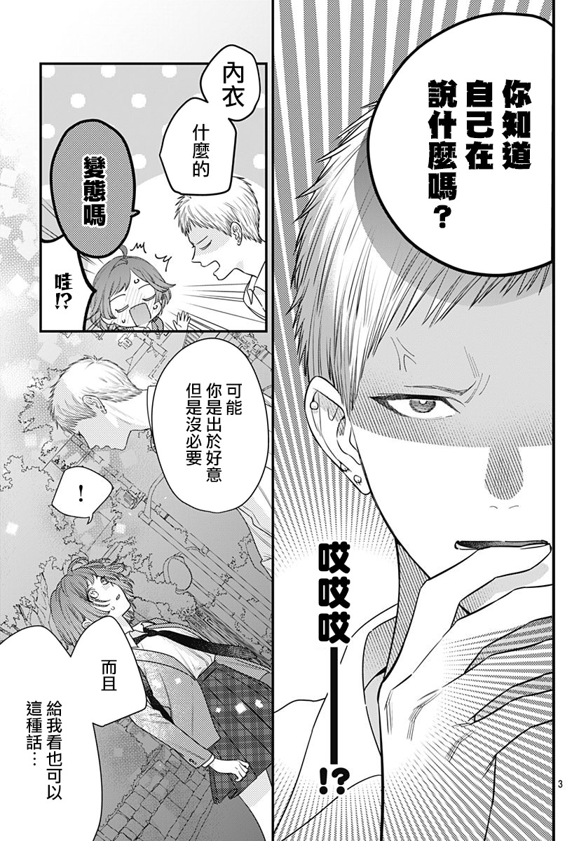 与鲛岛君的第一次韩漫全集-第04话无删减无遮挡章节图片 