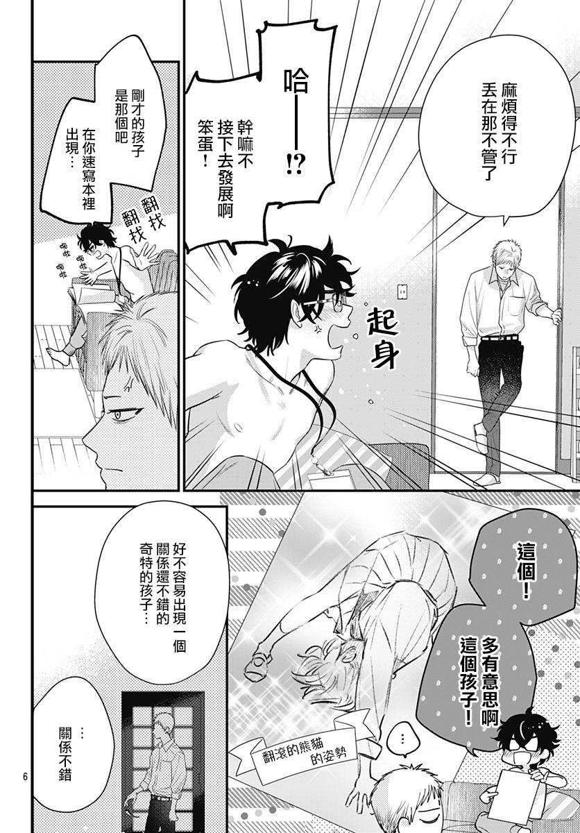 与鲛岛君的第一次韩漫全集-第04话无删减无遮挡章节图片 