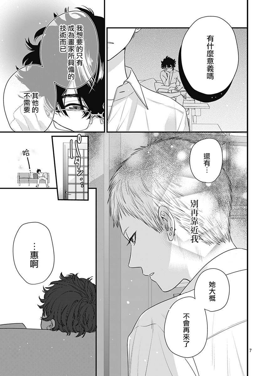 与鲛岛君的第一次韩漫全集-第04话无删减无遮挡章节图片 
