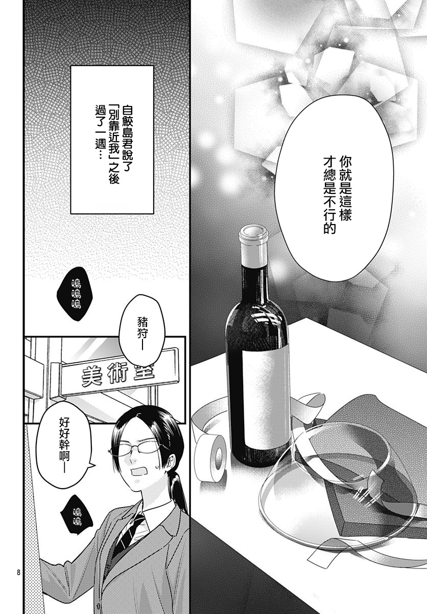 与鲛岛君的第一次韩漫全集-第04话无删减无遮挡章节图片 